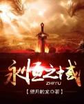 永恒之域游戏官网入口