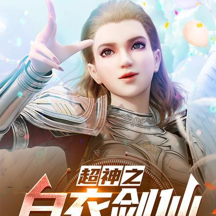 超神之开局表白天使