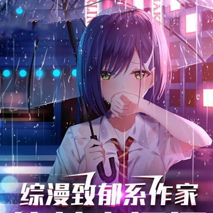 让女主泪洒飞卢