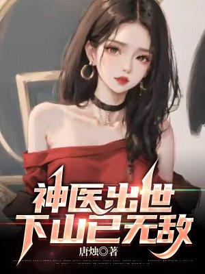 下山已无敌漫画