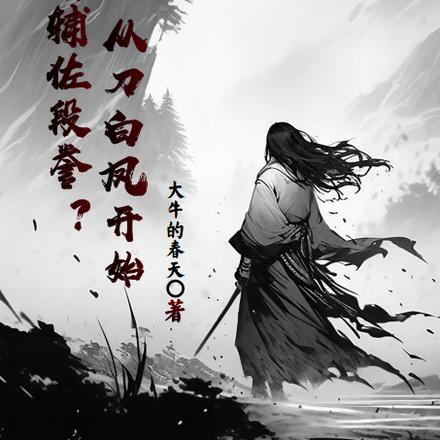天龙八部段誉日刀白凤