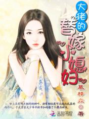 替嫁丑妻大佬夫人a爆了