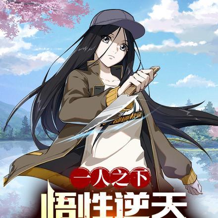 一人之下悟空八戒