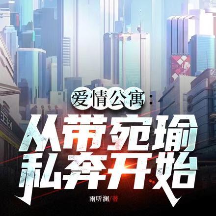 爱情公寓女主是宛瑜