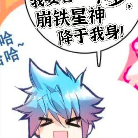 斗罗崩铁星神降于我身