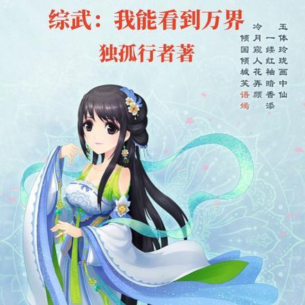 我能看见万物属性陈青衣