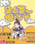 史上第一祖师爷第二季免费观看