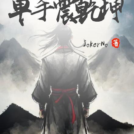 重生华山掌门