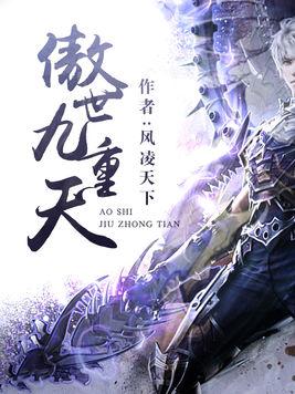 傲世九重天女主角有几个