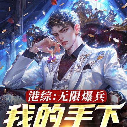 港片无限流