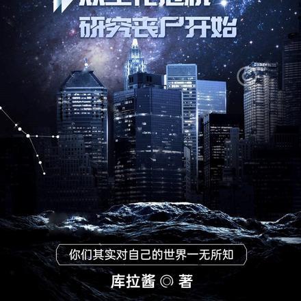 诸天从生化危机开始的王者之路
