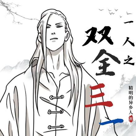 一人之下三一门是什么