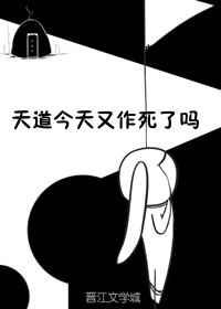 今天天道什么样