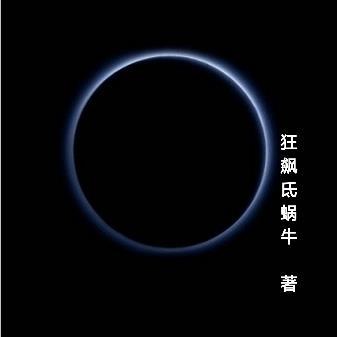 四合院之商鹏 狂飙氐蜗牛