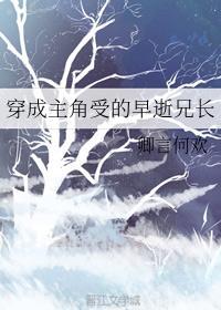 穿成主角受的早逝兄长7