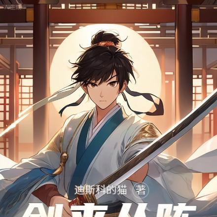 剑来陈长生被绿了吗