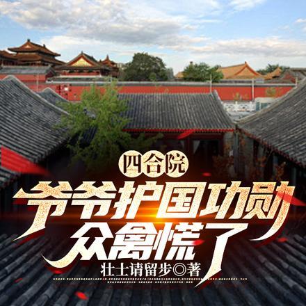 众禽慌了 壮士请留步
