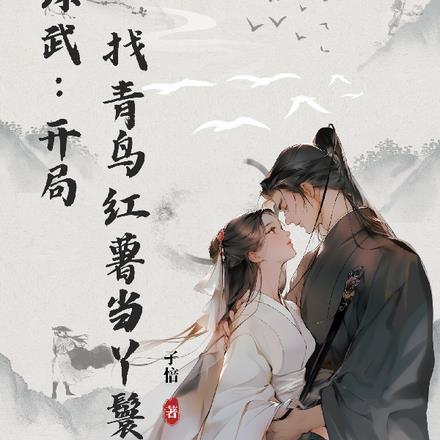 综武开局签到