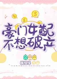 豪门太太重生后摆烂了