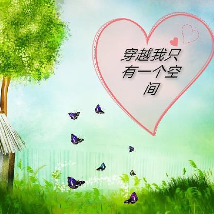 我穿越到只有我一个男人的世界