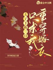 太子跪在外面