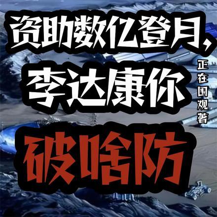 李达康履历