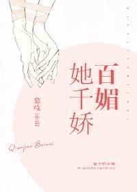 真千金她千娇百媚
