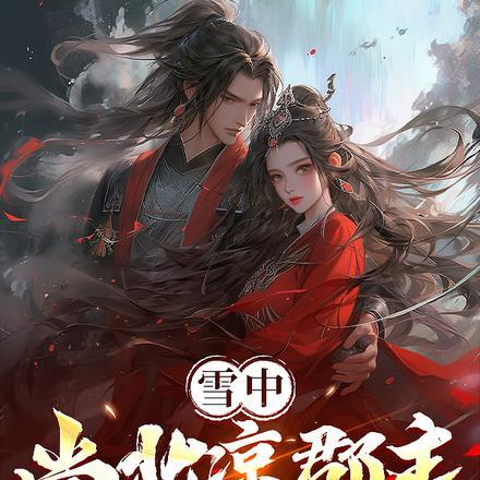 雪中悍刀行北凉四战