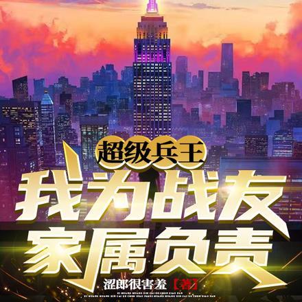 超级兵王最大的敌人