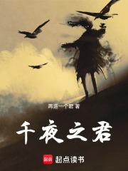 千夜男主