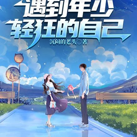 修仙归来在校园阅读