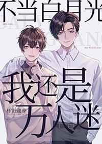 我在超能比赛谈恋爱杯影藏身