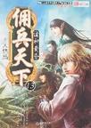 佣兵天下男主