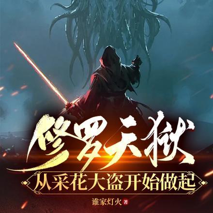 修罗天尊百度百科始于梦