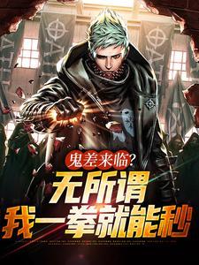 鬼 一击