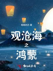 观沧海之歌