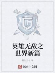英雄 无敌