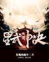 星武神诀叶星河