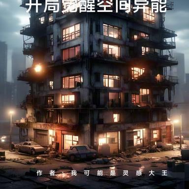 末世重生开局先囤十亿物资的