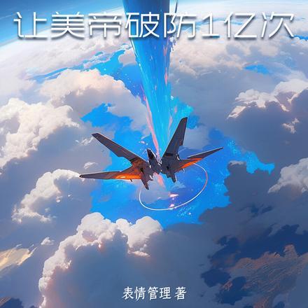 太空部队