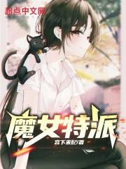 魔女讲解