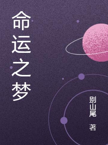 命运之川