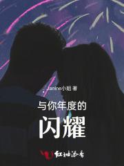 年度闪耀之星