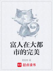 都市巨富人生