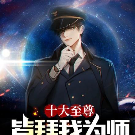 十大尊者都有哪些