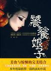 饕餮娘子txt百度