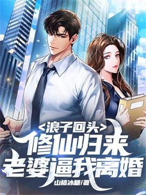 浪子回头系统gl