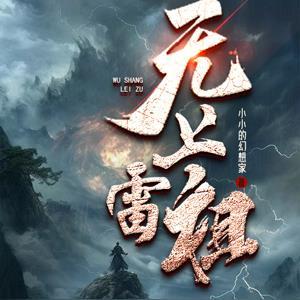 无上剑主雷克斯