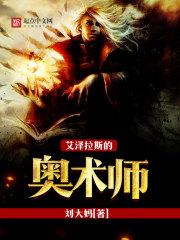 艾泽拉斯奥术轨迹