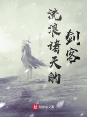 流浪诸天的剑客顶点